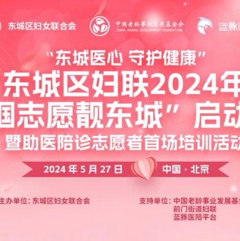 蓝豚助医陪诊志愿者首场培训活动圆满结束