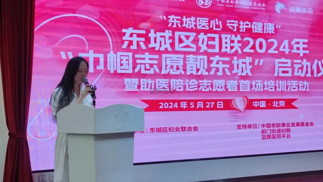 在首场助医陪诊志愿者活动上致辞！