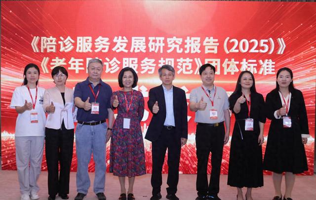 《老年陪诊服务规范》团体标准发布 我国陪诊服务迎来规范化发展