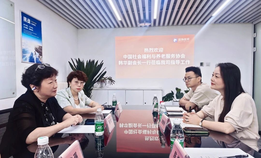 中国社会福利与养老服务协会领导莅临蓝豚医陪北京总部 共谋陪诊行业高质量发展新篇章
